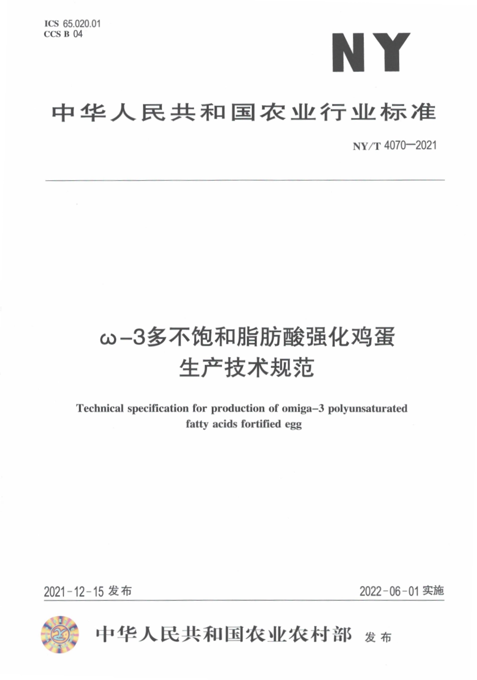 NYT 4070-2021 ω-3多不饱和脂肪酸强化鸡蛋生产技术规范.pdf_第1页