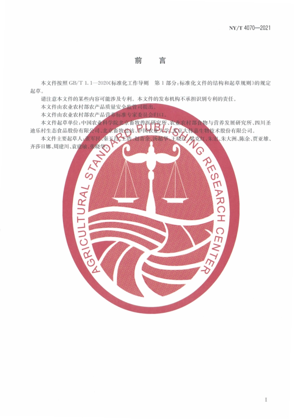 NYT 4070-2021 ω-3多不饱和脂肪酸强化鸡蛋生产技术规范.pdf_第3页