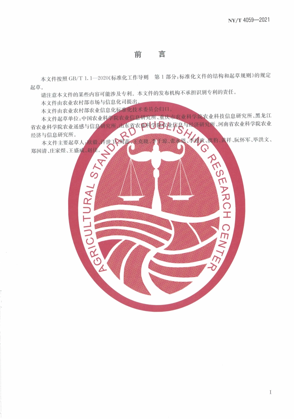 NYT 4059-2021 农产品市场信息采集产品分级规范 瓜类蔬菜.pdf_第3页