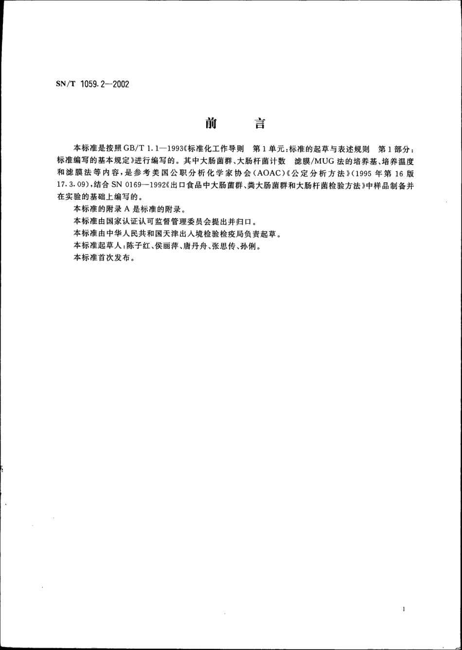 SNT 1059.2-2002 进出口食品中大肠菌群、大肠杆菌计数 滤膜MUG法.pdf_第2页