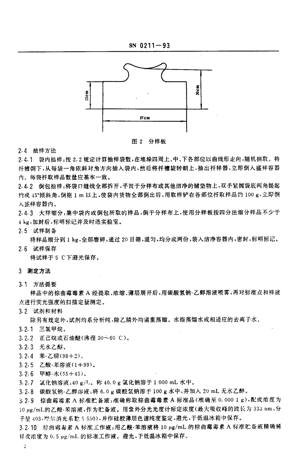SN 0211-1993 出口粮谷中棕曲霉素A的检验方法.pdf_第3页