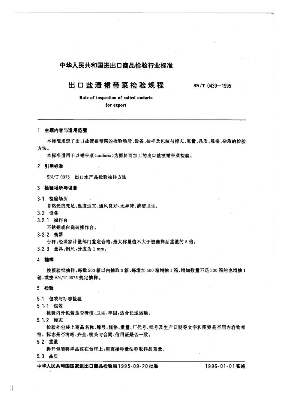 SNT 0439-1995 出口盐渍裙带菜检验规程.pdf_第2页