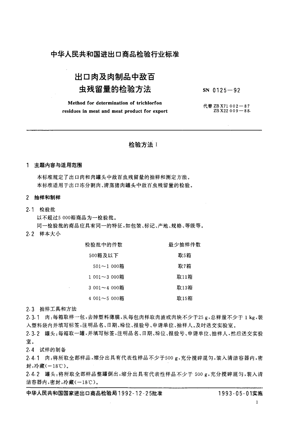 SN 0125-1992 出口肉及肉制品中敌百虫残留量的检验方法.pdf_第2页