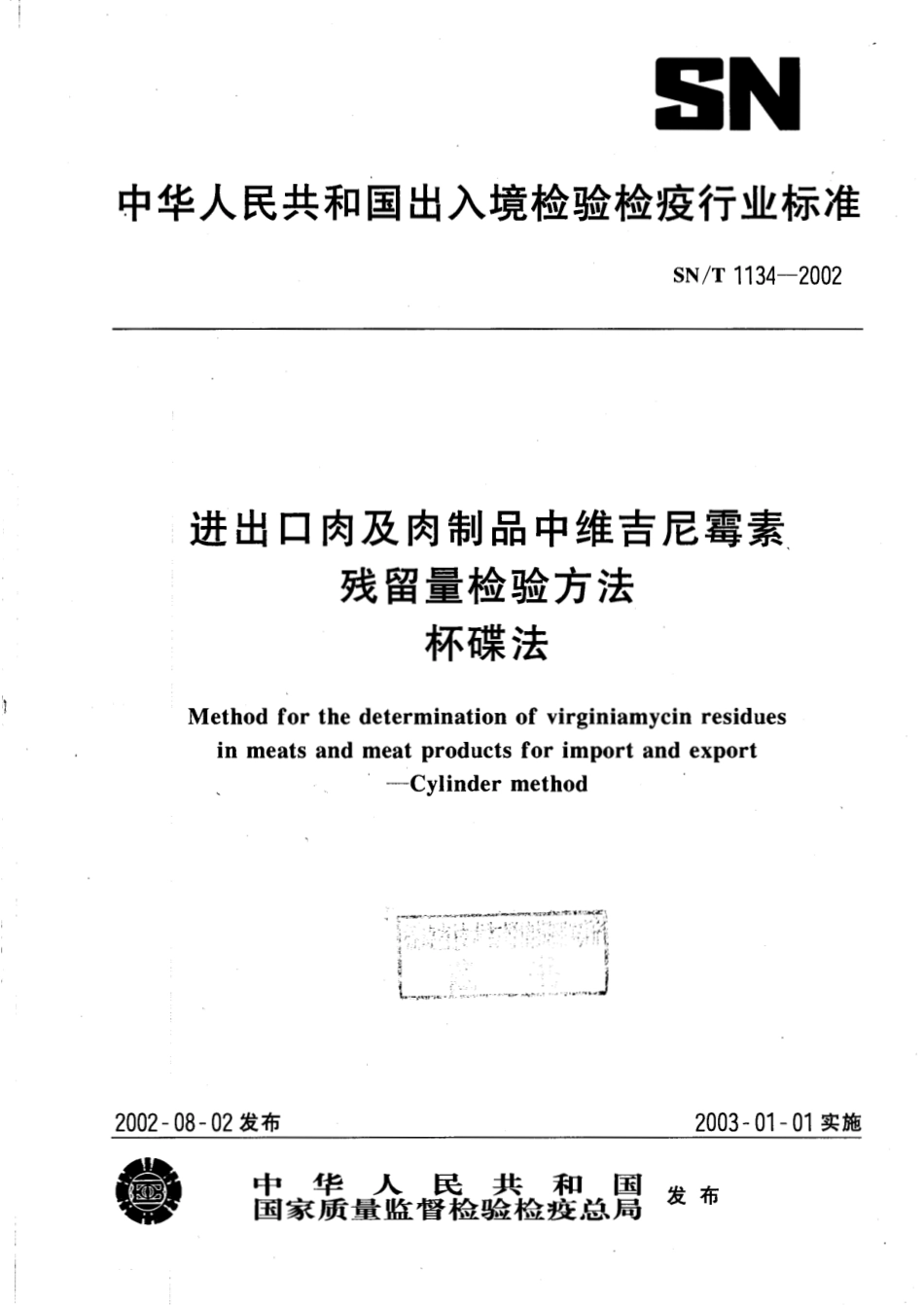 SNT 1134-2002进出口肉及肉制品中维吉尼霉素残留量检验方法 杯碟法.pdf_第1页