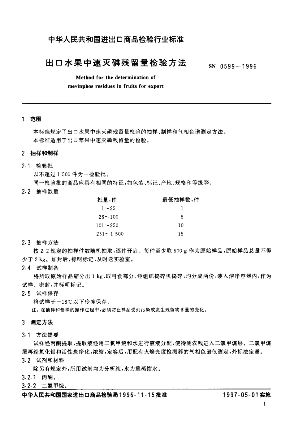 SN 0599-1996 出口水果中速灭磷残留量检验方法.pdf_第3页