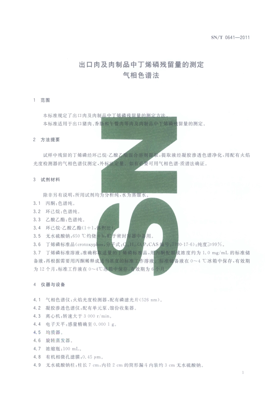 SNT 0641-2011 出口肉及肉制品中丁烯磷残留量的测定 气相色谱法.pdf_第3页