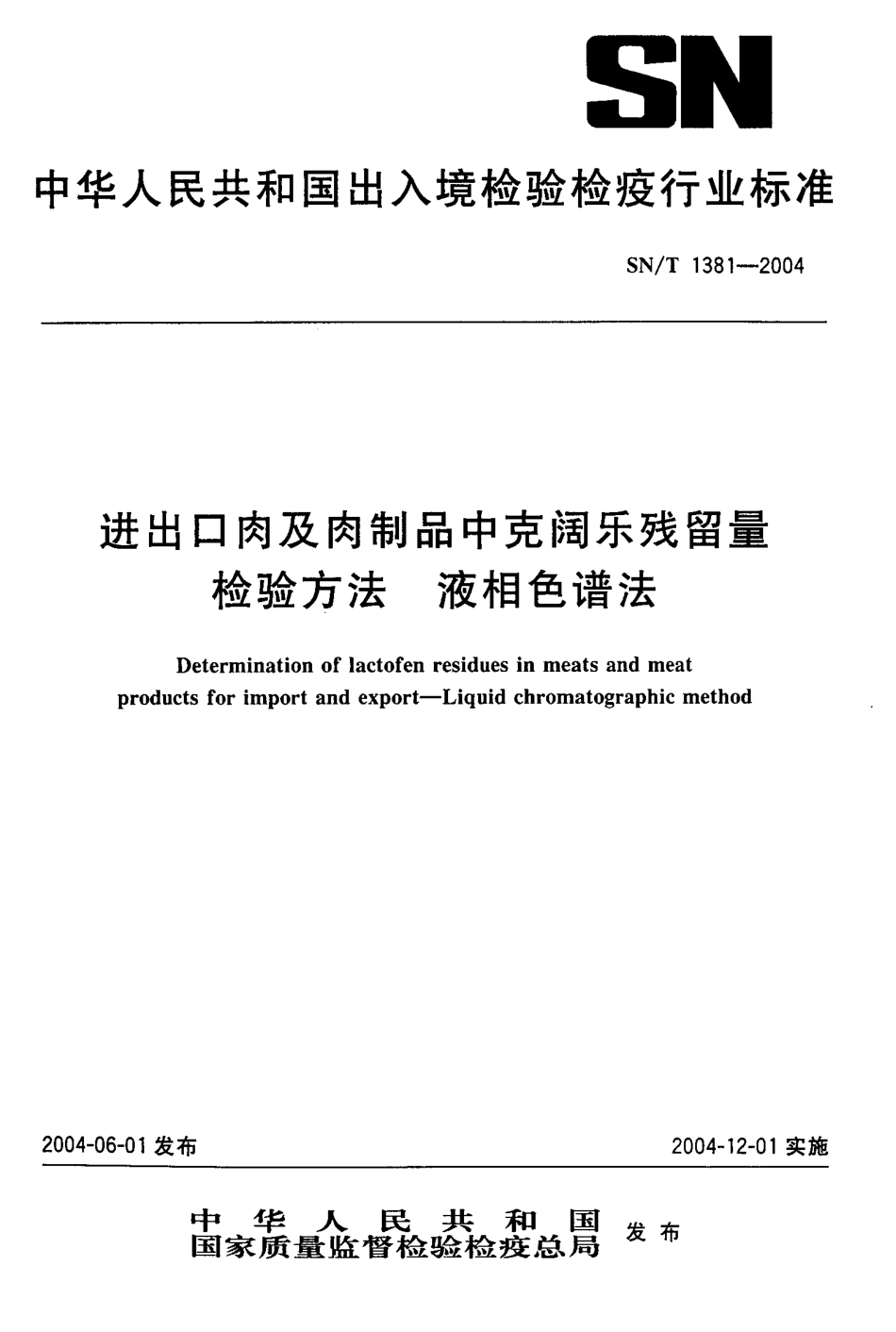 SNT 1381-2004 进出口肉及肉制品中克阔乐残留量检验方法 液相色谱法.pdf_第1页