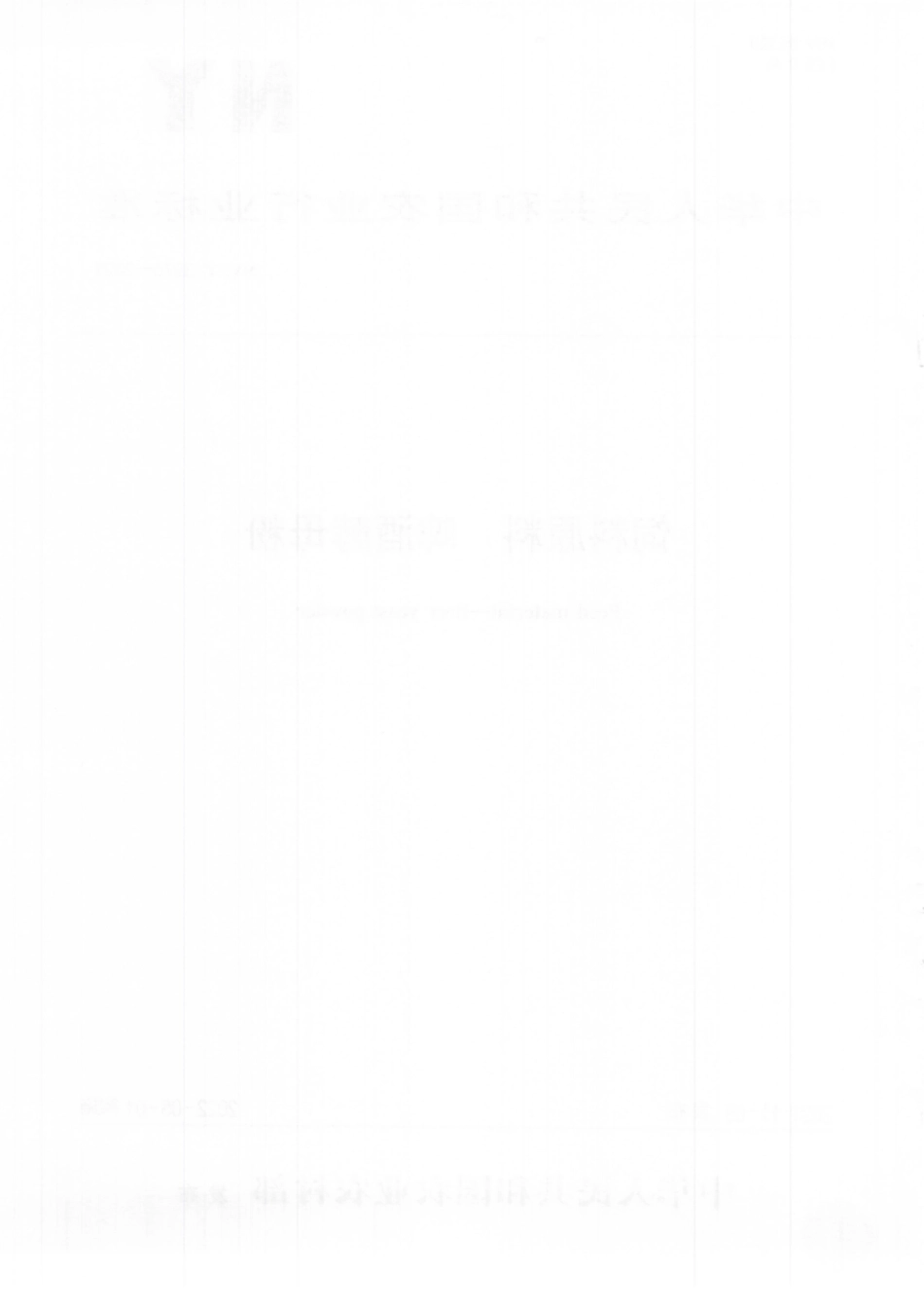 NYT 3970-2021 饲料原料 啤酒酵母粉.pdf_第2页