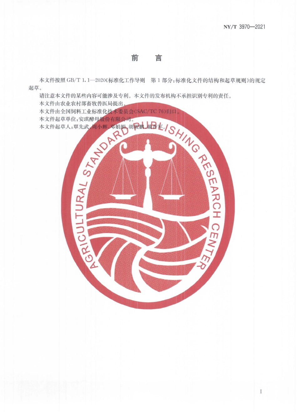 NYT 3970-2021 饲料原料 啤酒酵母粉.pdf_第3页