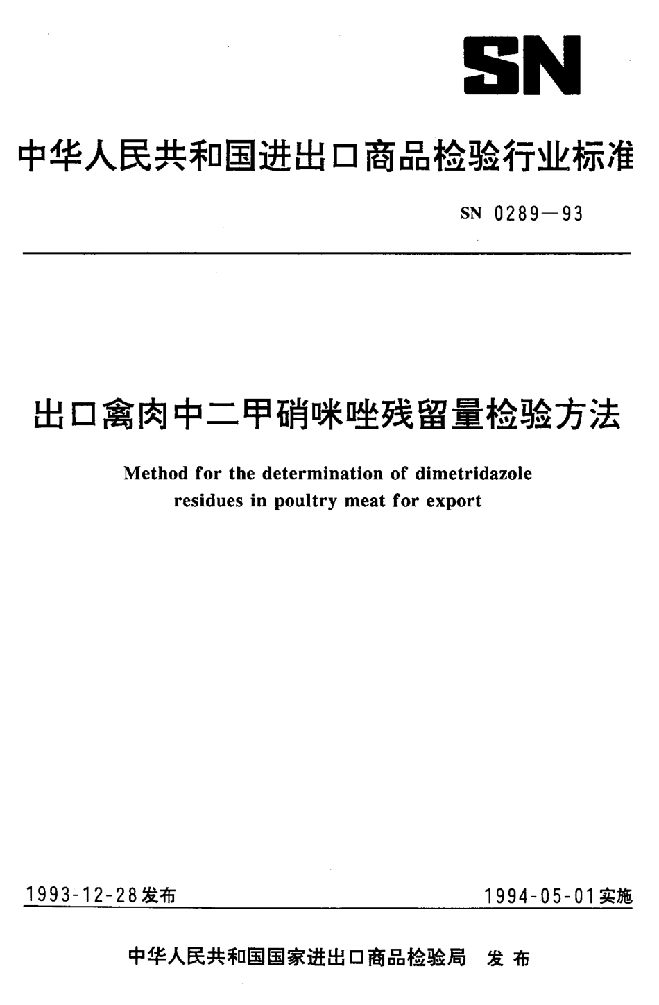 SN 0289-1993 出口禽肉中二甲硝咪唑残留量检验方法.pdf_第1页
