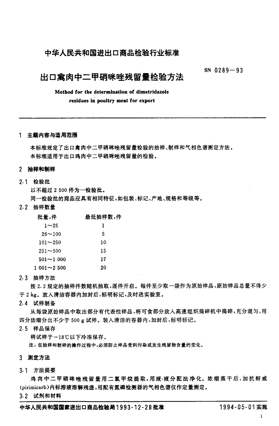 SN 0289-1993 出口禽肉中二甲硝咪唑残留量检验方法.pdf_第2页