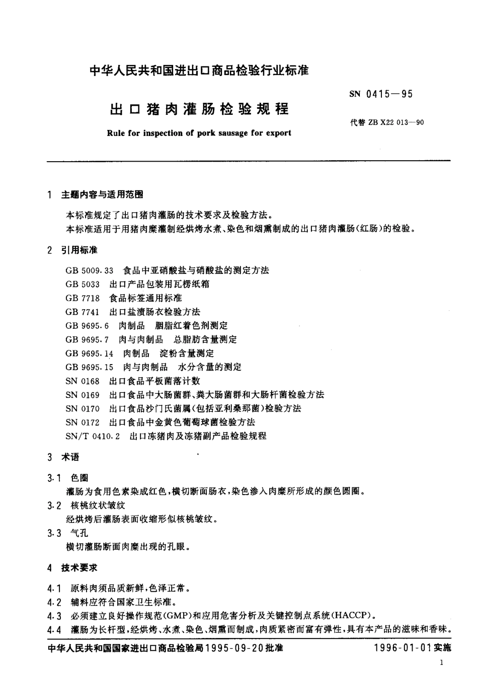 SN 0415-1995 出口猪肉灌肠检验规程.pdf_第2页