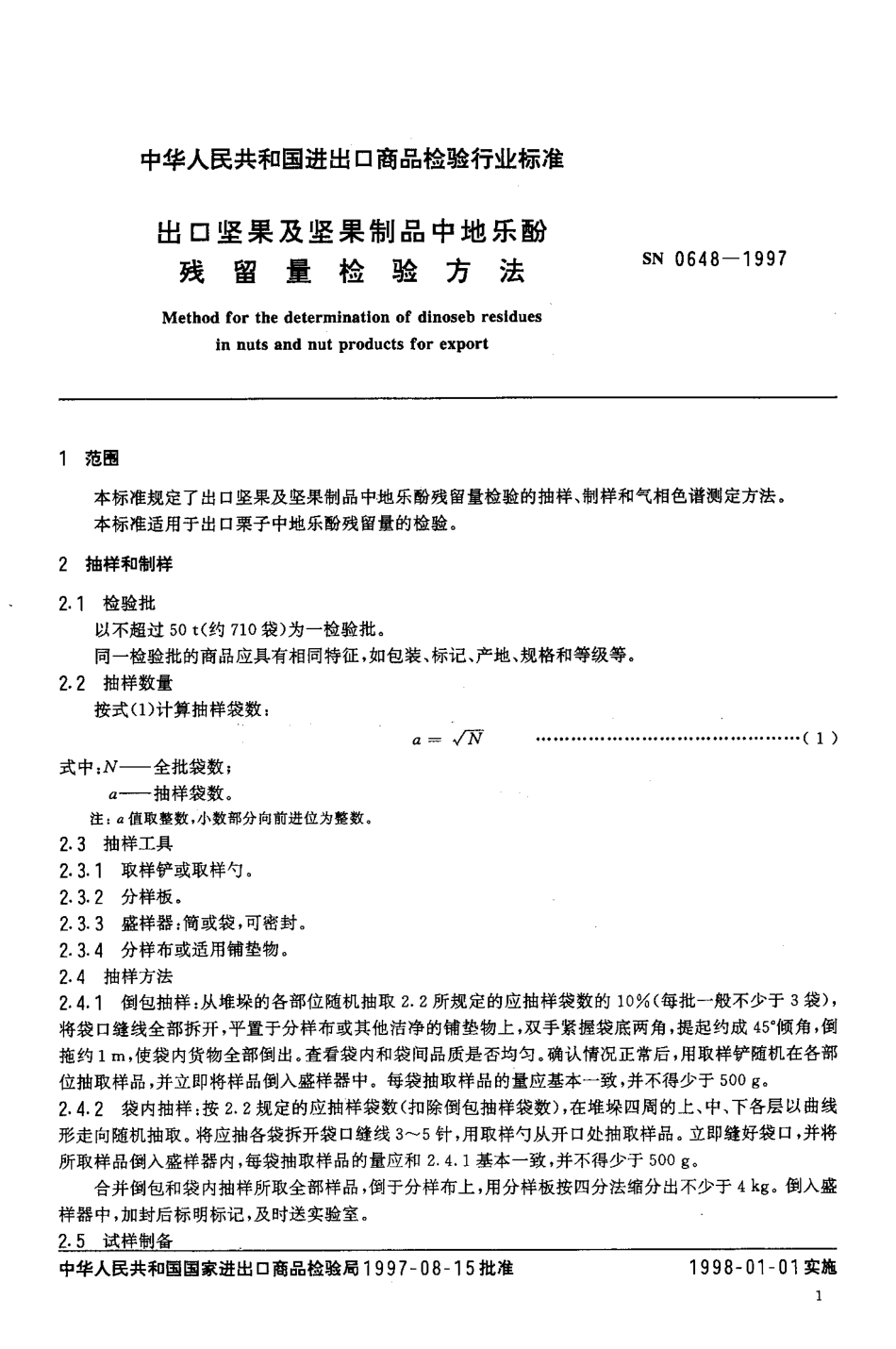 SN 0648-1997 出口坚果及坚果制品中地乐酚残留量检验方法.pdf_第3页