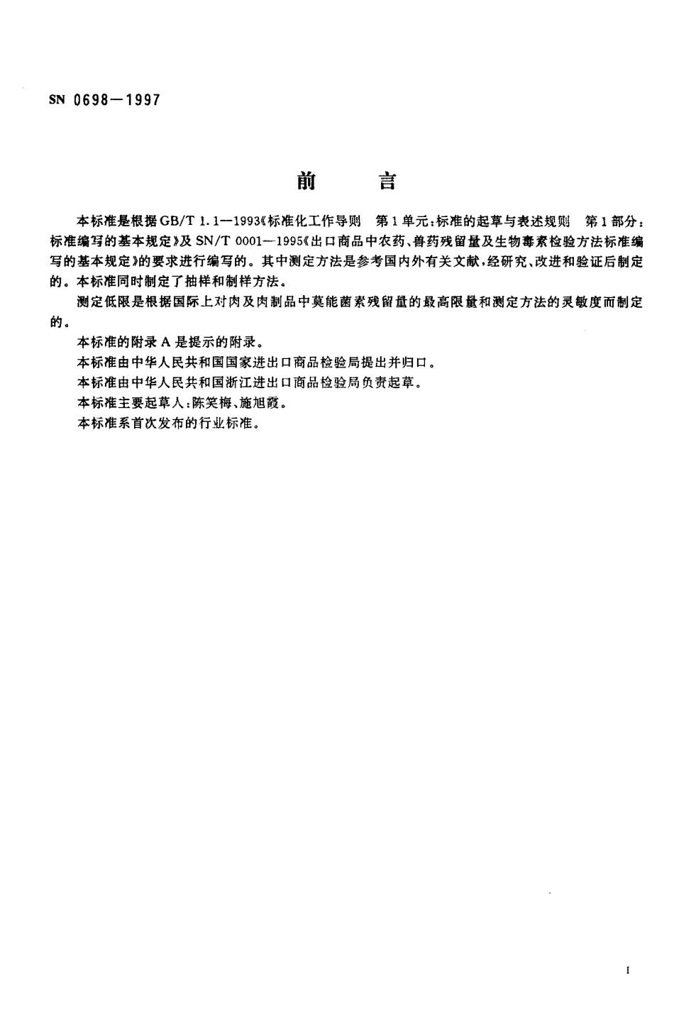 SN 0698-1997 出口肉及肉制品中莫能菌素残留量检验方法 液相色谱法.pdf_第2页