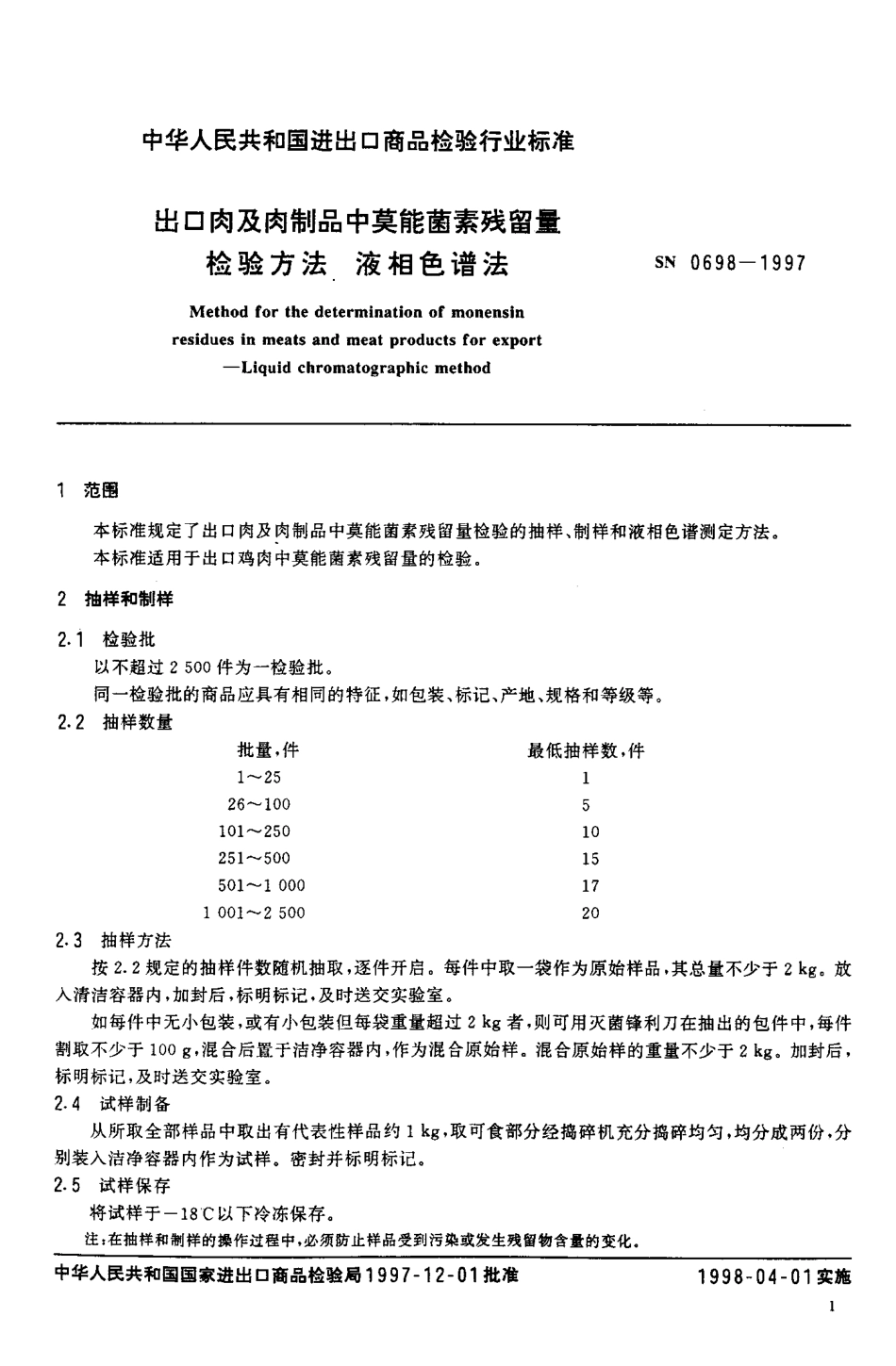 SN 0698-1997 出口肉及肉制品中莫能菌素残留量检验方法 液相色谱法.pdf_第3页