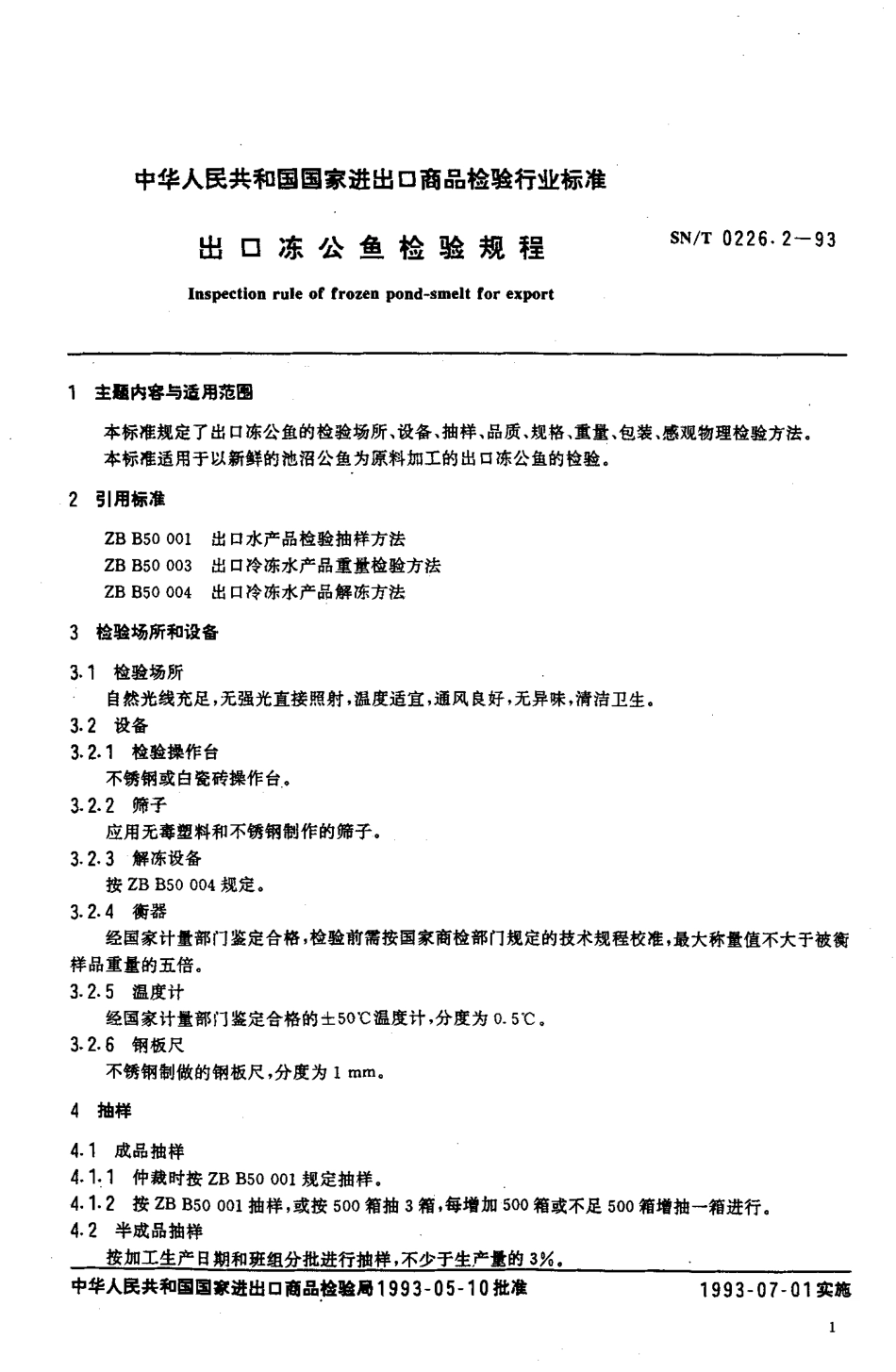SNT 0226.2-1993 出口冻公鱼检验规程.pdf_第2页