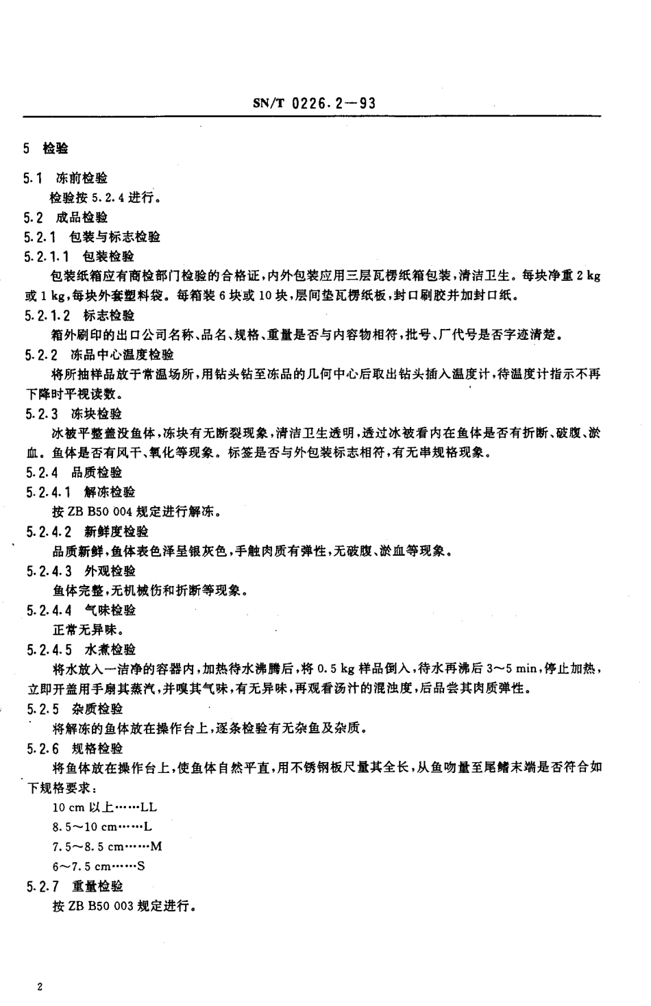 SNT 0226.2-1993 出口冻公鱼检验规程.pdf_第3页