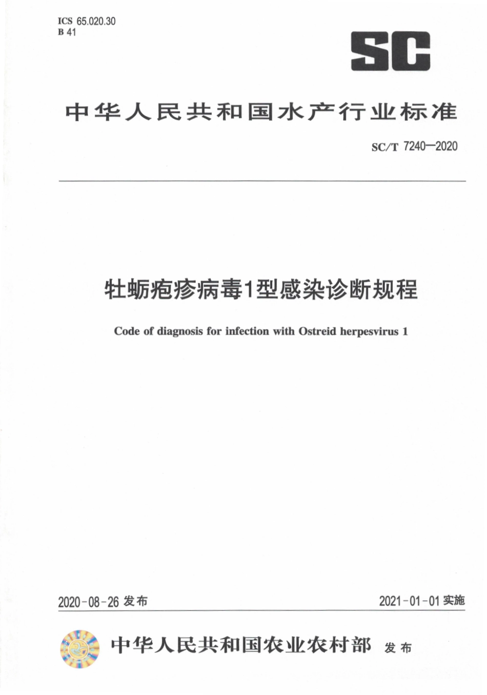 SCT 7240-2020 牡蛎疱疹病毒1型感染诊断规程.pdf_第1页