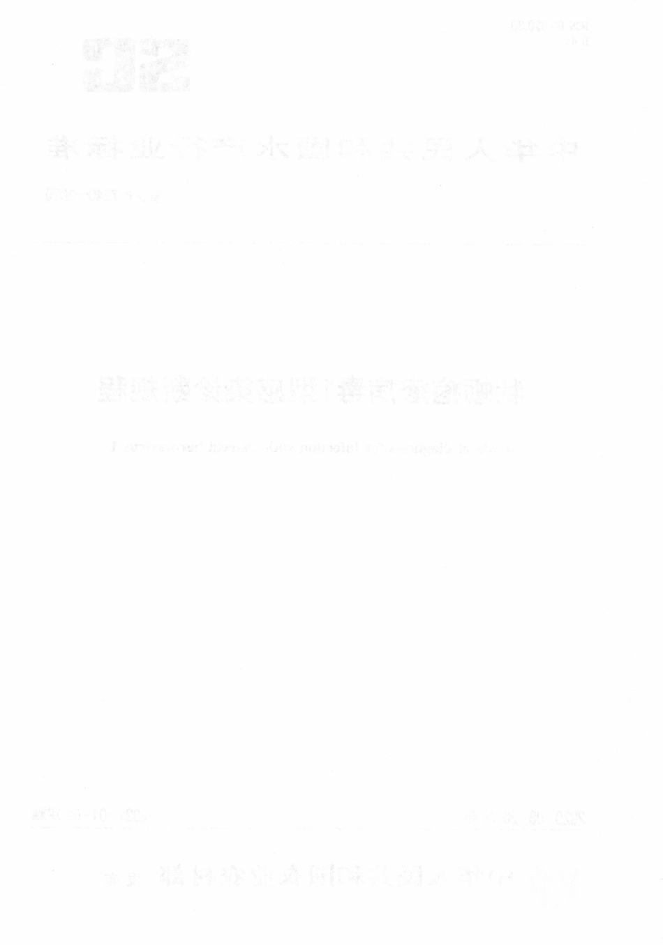 SCT 7240-2020 牡蛎疱疹病毒1型感染诊断规程.pdf_第2页