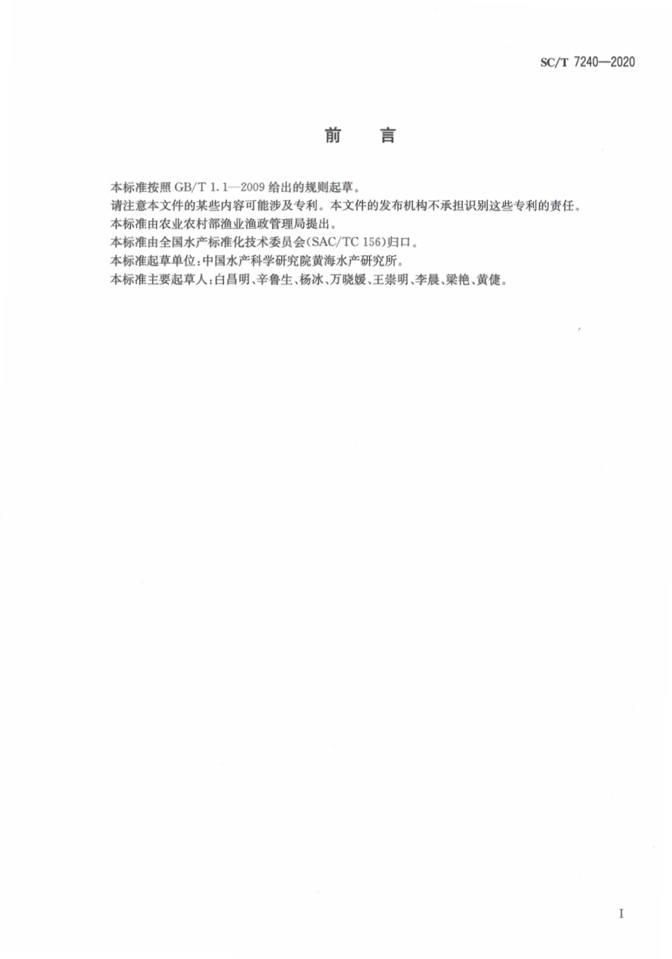 SCT 7240-2020 牡蛎疱疹病毒1型感染诊断规程.pdf_第3页