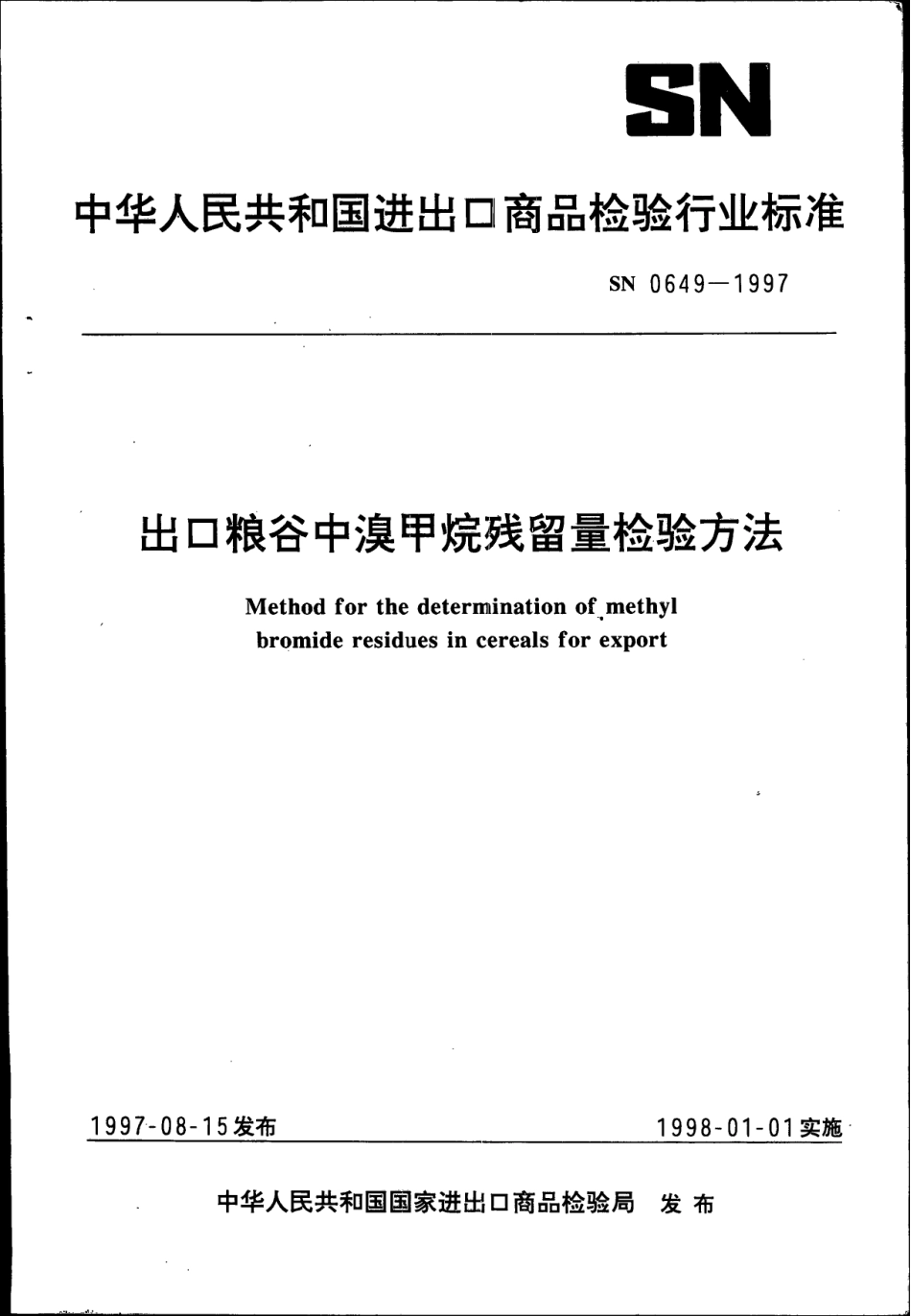 SN 0649-1997 出口粮谷中溴甲烷残留量检验方法.pdf_第1页