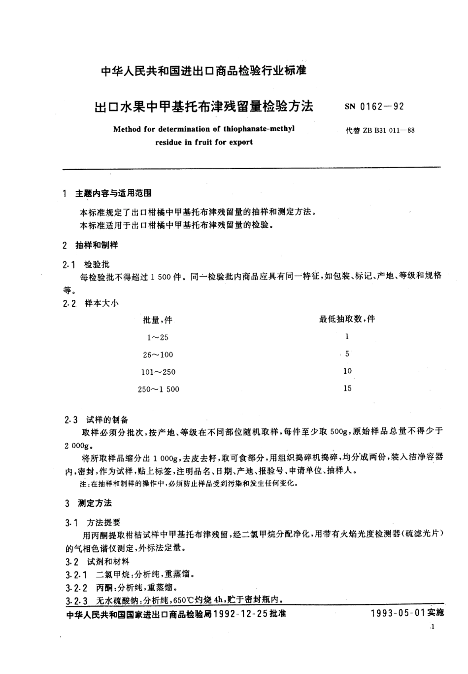 SN 0162-1992 出口水果中甲基托布津残留量检验方法.pdf_第2页