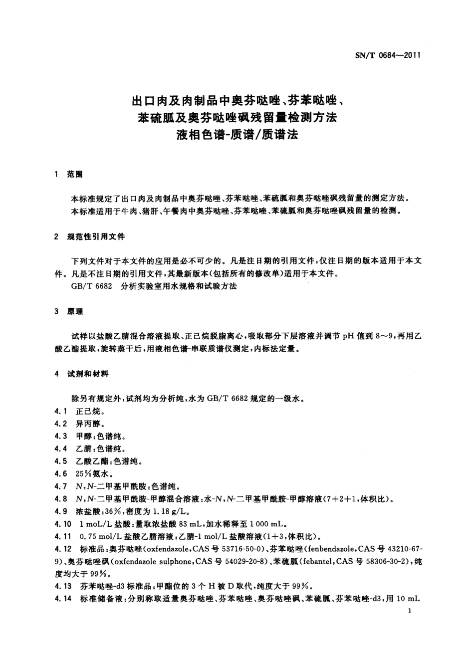 SNT 0684-2011 出口肉及肉制品中奥芬哒唑、芬苯哒唑、苯硫胍及奥芬哒唑砜残留量检测方法 液相色谱-质谱质谱法.pdf_第3页