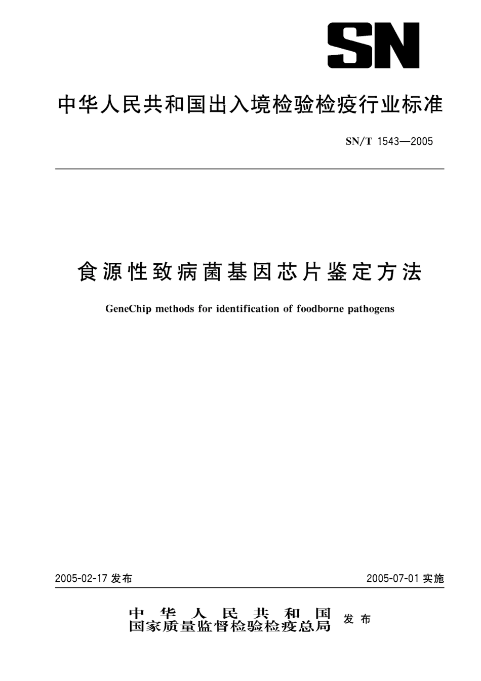 SNT 1543-2005 食源性致病菌基因芯片鉴定方法.pdf_第1页