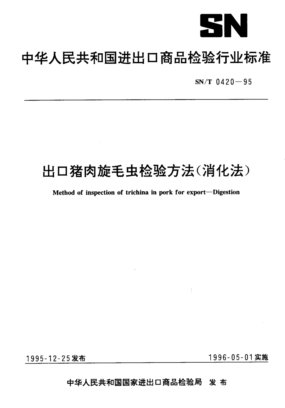 SNT 0420-1995 出口猪肉旋毛虫检验方法(消化法).pdf_第1页