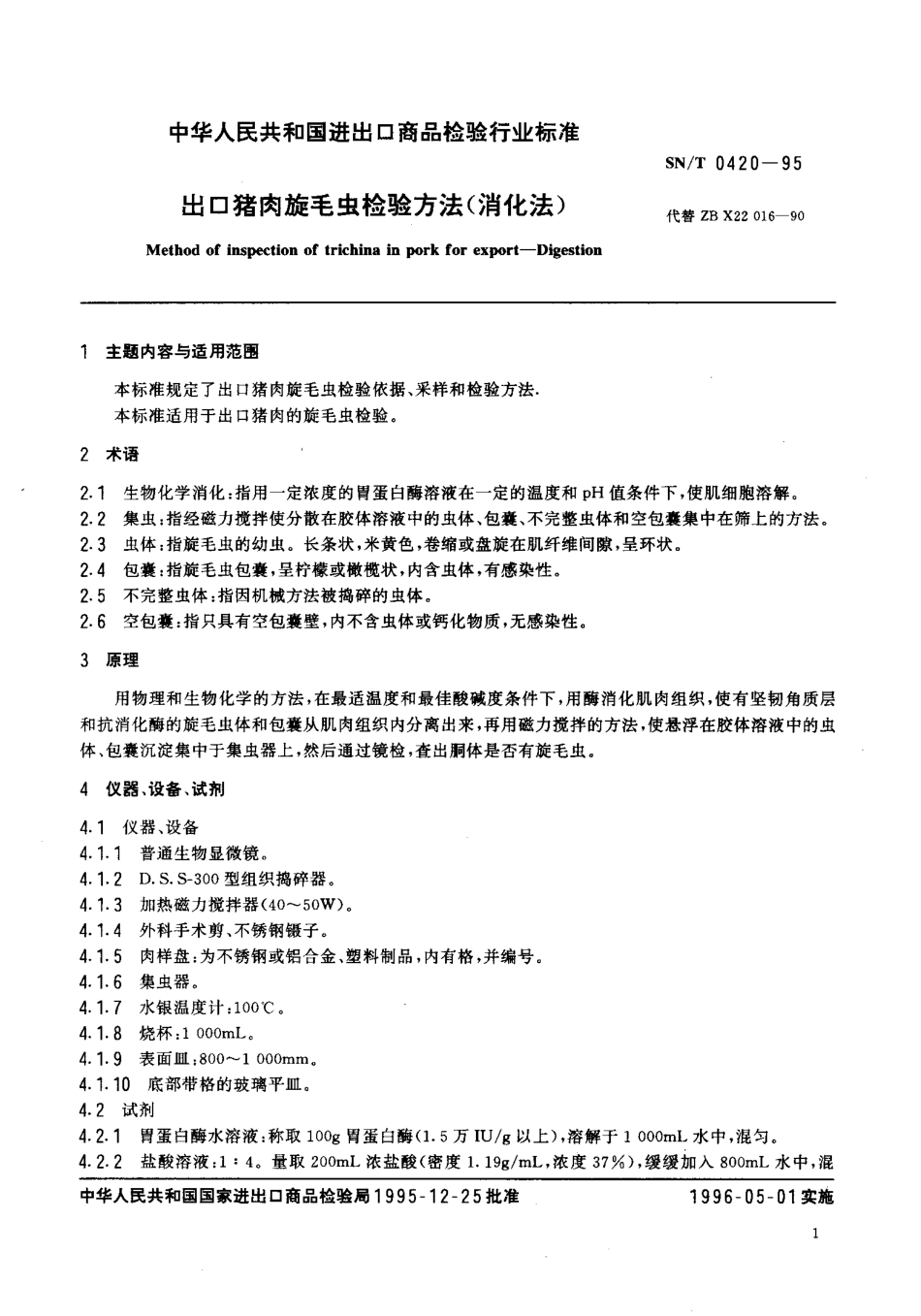 SNT 0420-1995 出口猪肉旋毛虫检验方法(消化法).pdf_第2页
