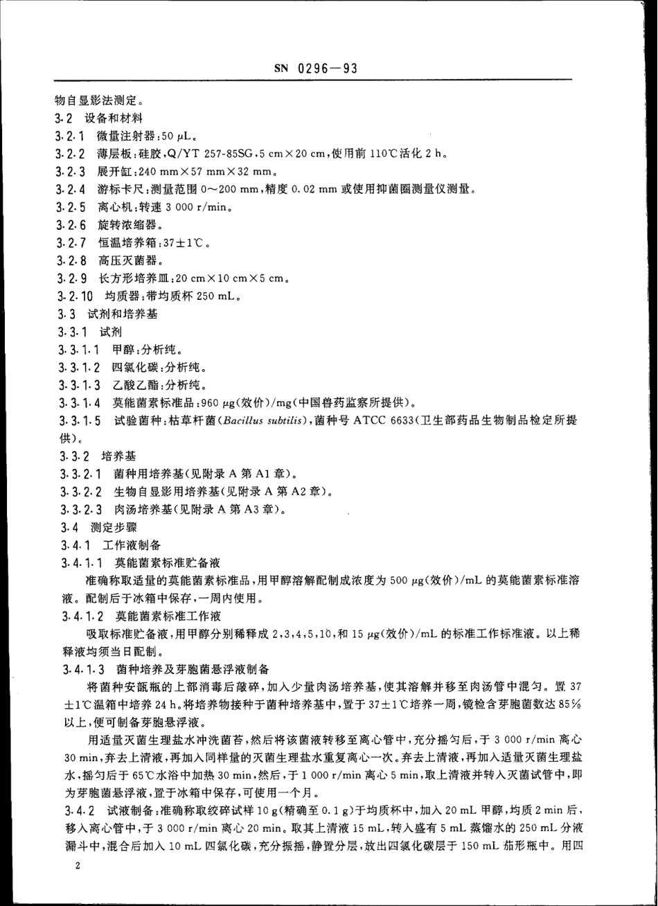 SN 0296-1993 出口禽肉中莫能菌素残留量检验方法 生物自显影法.pdf_第3页
