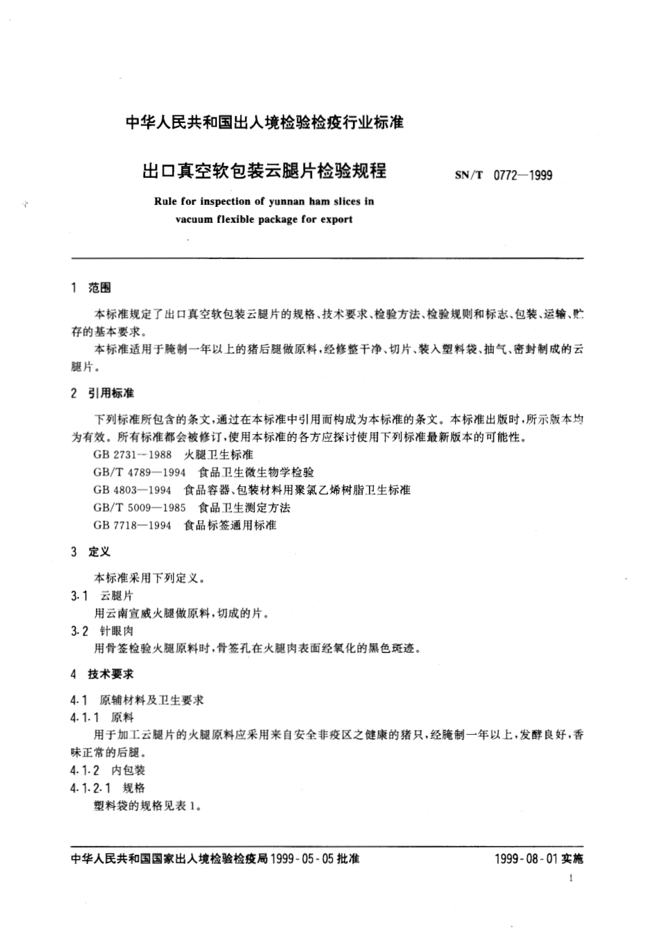 SNT 0772-1999 出口真空软包装云腿片检验规程.pdf_第3页