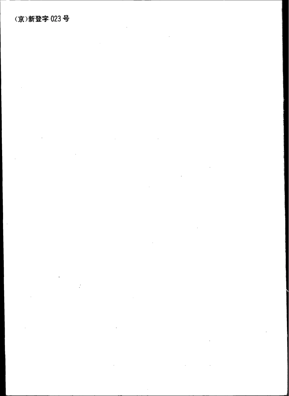 SNT 0227-1993 出口冻烤公鱼检验规程.pdf_第2页