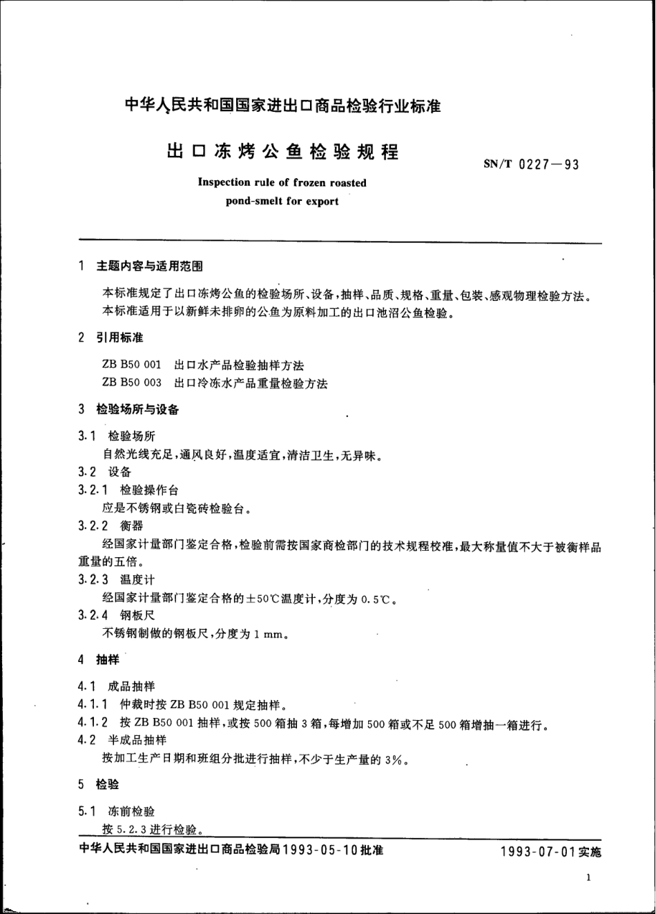 SNT 0227-1993 出口冻烤公鱼检验规程.pdf_第3页