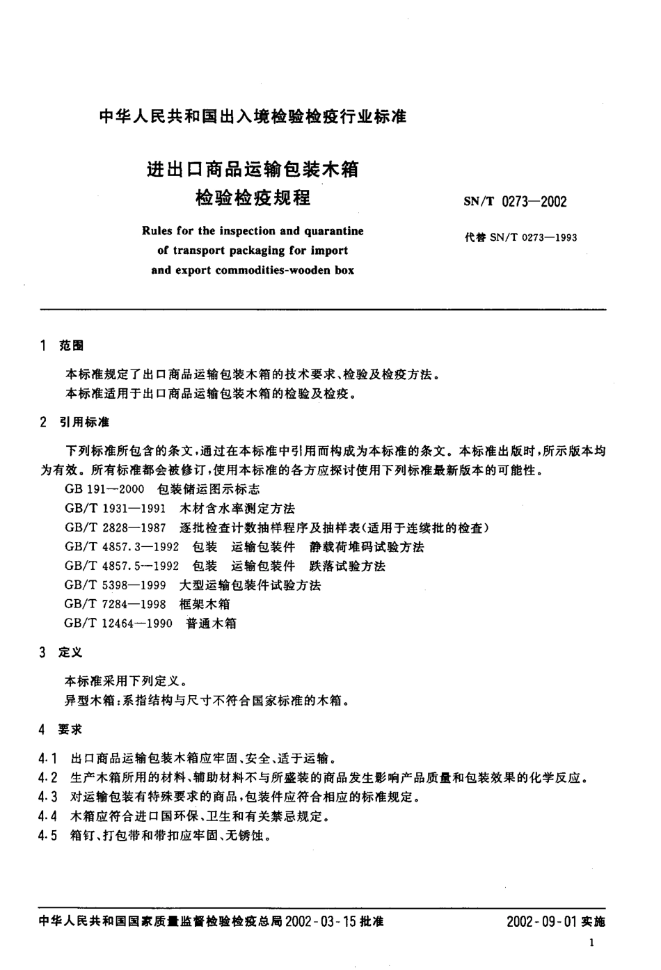 SNT 0273-2002 进出口商品运输包装木箱检验检疫规程.pdf_第3页