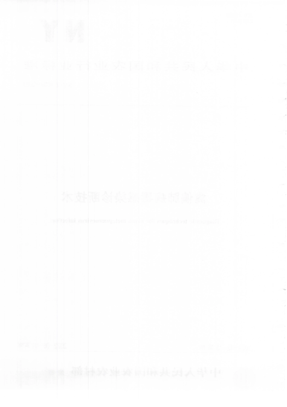 NYT 4039-2021 禽偏肺病毒感染诊断技术.pdf_第2页