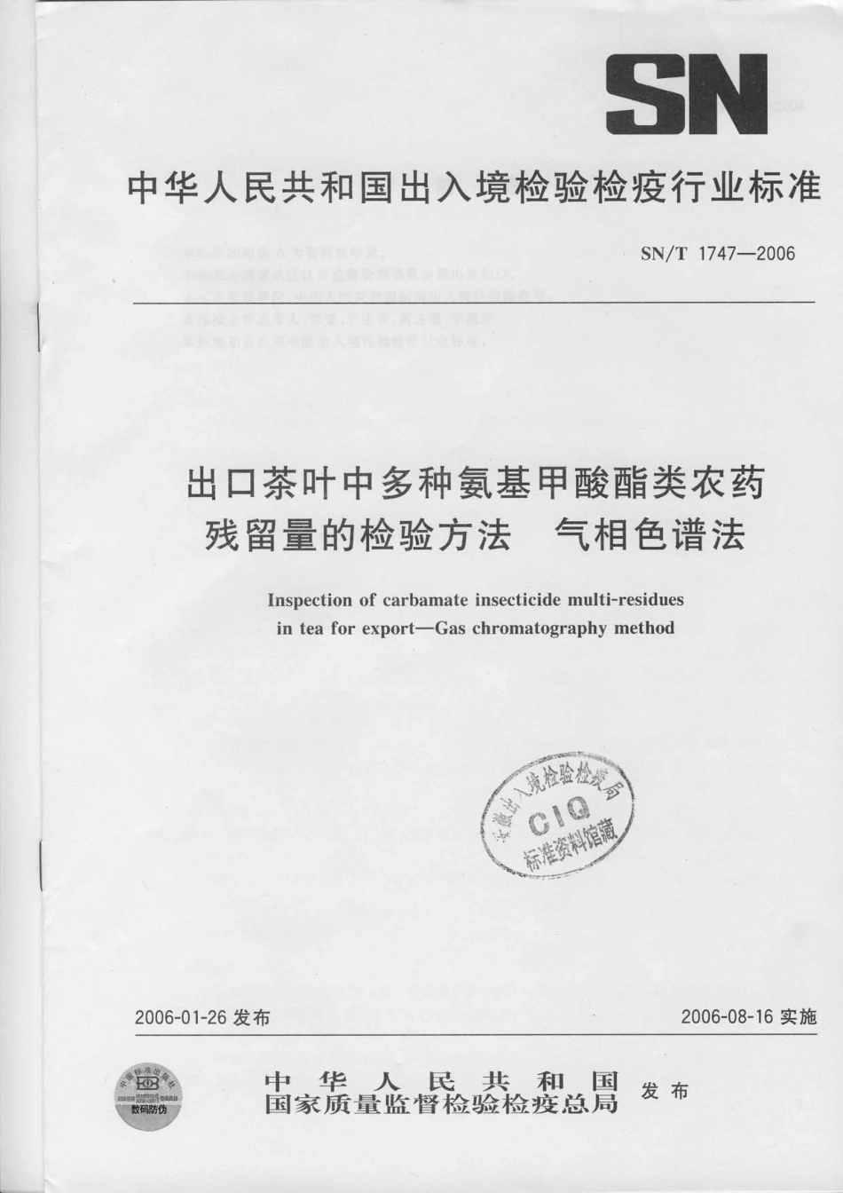 SNT 1747-2006 出口茶叶中多种氨基甲酸酯类农药残留量的检验方法 气相色谱法.pdf_第1页