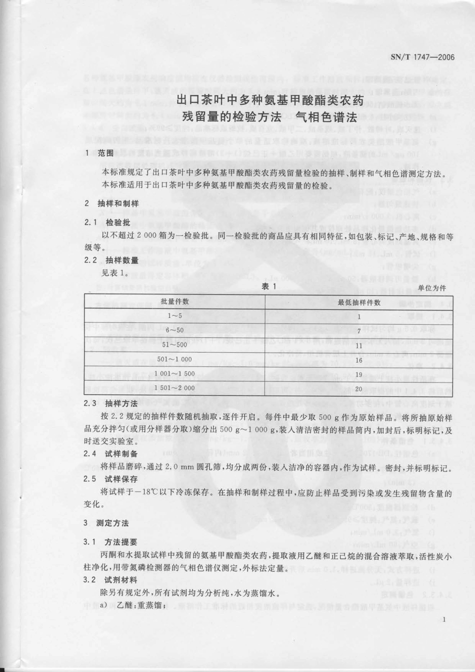 SNT 1747-2006 出口茶叶中多种氨基甲酸酯类农药残留量的检验方法 气相色谱法.pdf_第3页