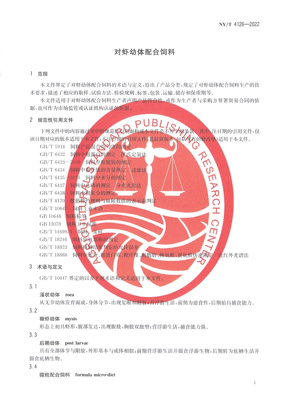 NYT 4126-2022 对虾幼体配合饲料.pdf_第3页