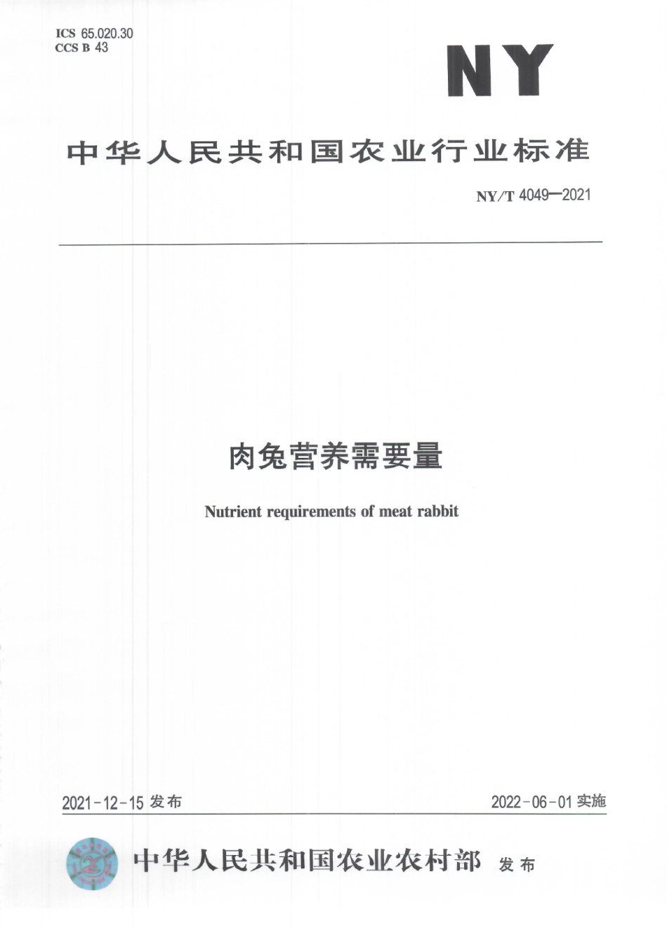 NYT 4049-2021 肉兔营养需要量.pdf_第1页