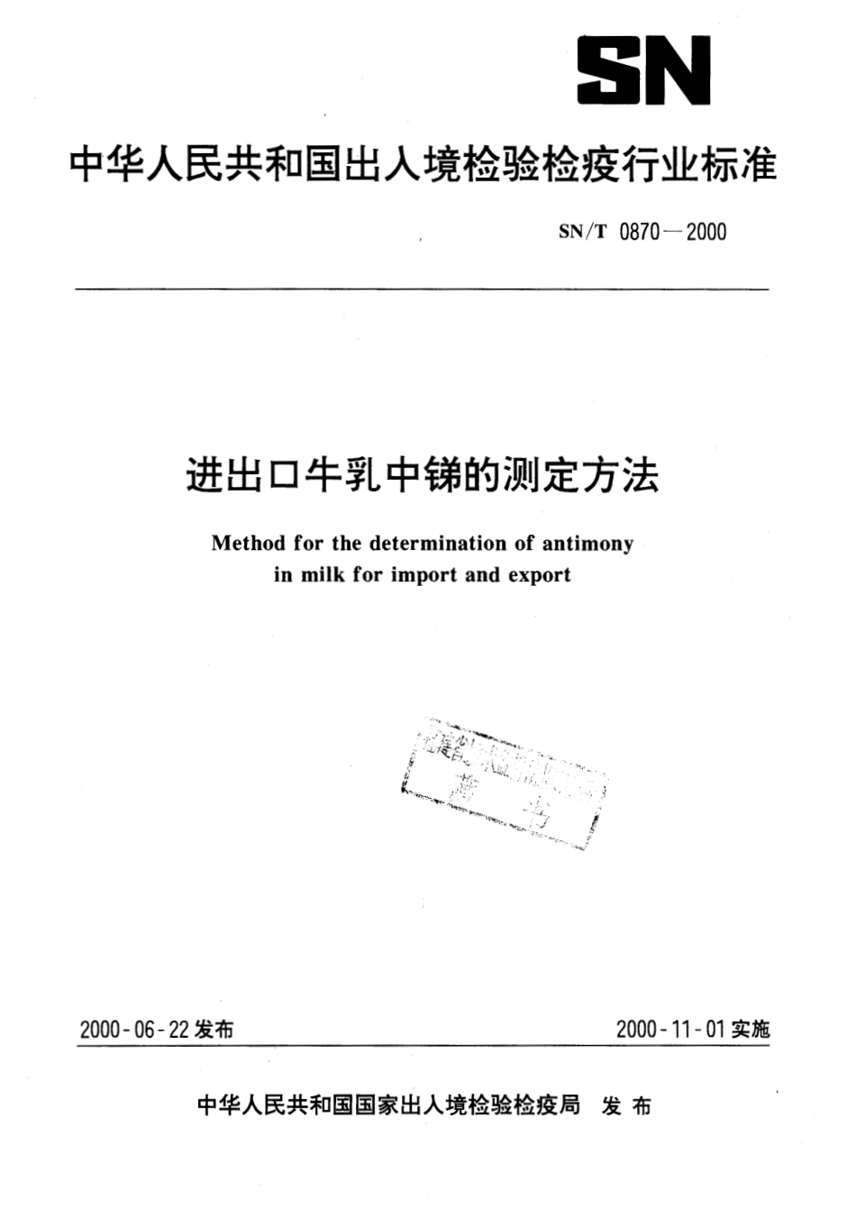 SNT 0870-2000 进出口牛乳中锑的测定方法.pdf_第1页