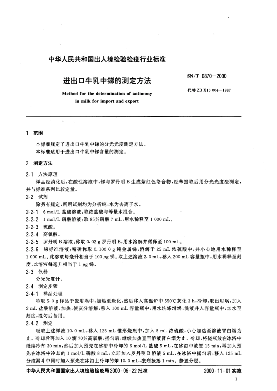 SNT 0870-2000 进出口牛乳中锑的测定方法.pdf_第3页