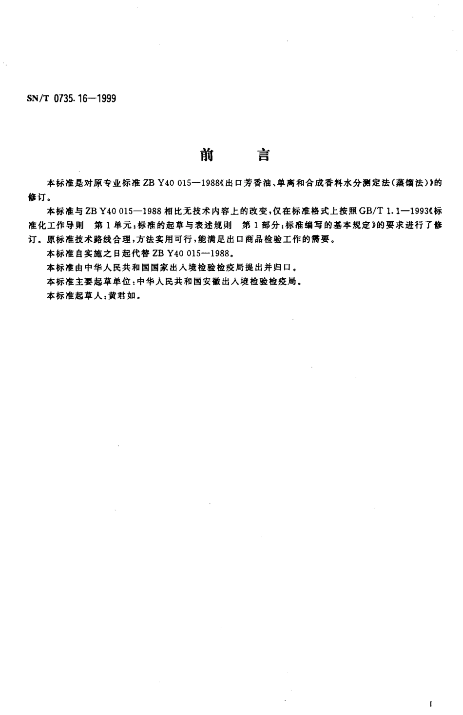SNT 0735.16-1999 出口芳香油、单离和合成香料水分测定法(蒸馏法).pdf_第2页