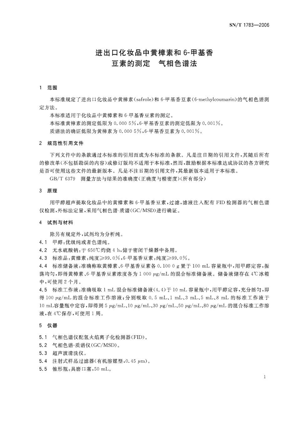 SNT 1783-2006 进出口化妆品中黄樟素和6-甲基香豆素的测定 气相色谱法.pdf_第3页