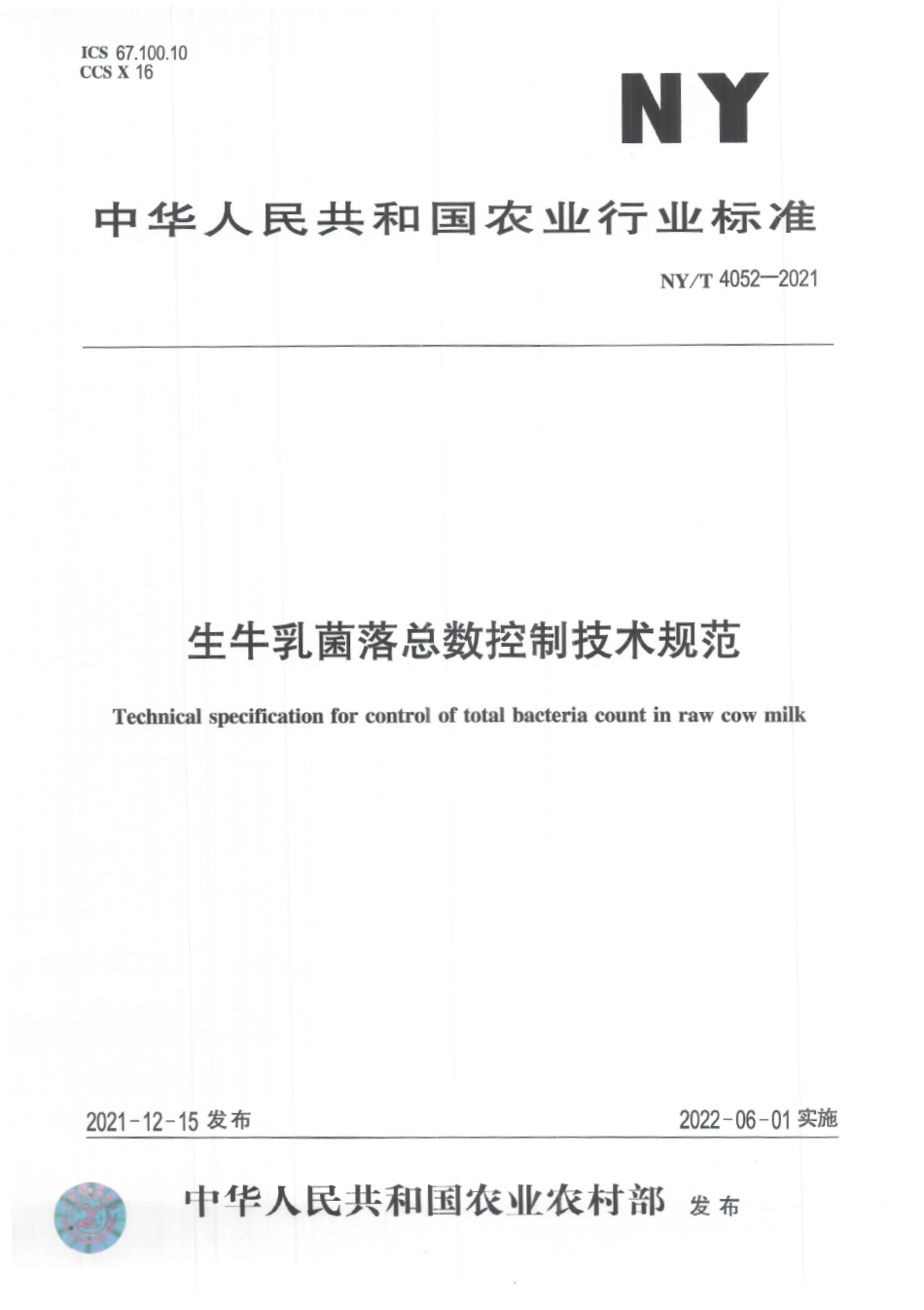 NYT 4052-2021 生牛乳菌落总数控制技术规范.pdf_第1页