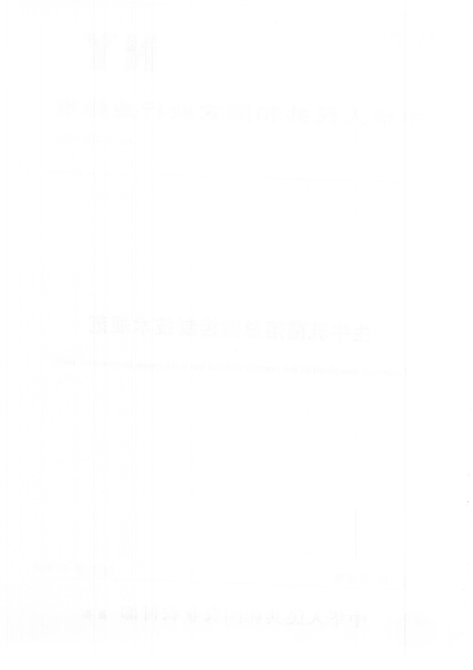 NYT 4052-2021 生牛乳菌落总数控制技术规范.pdf_第2页