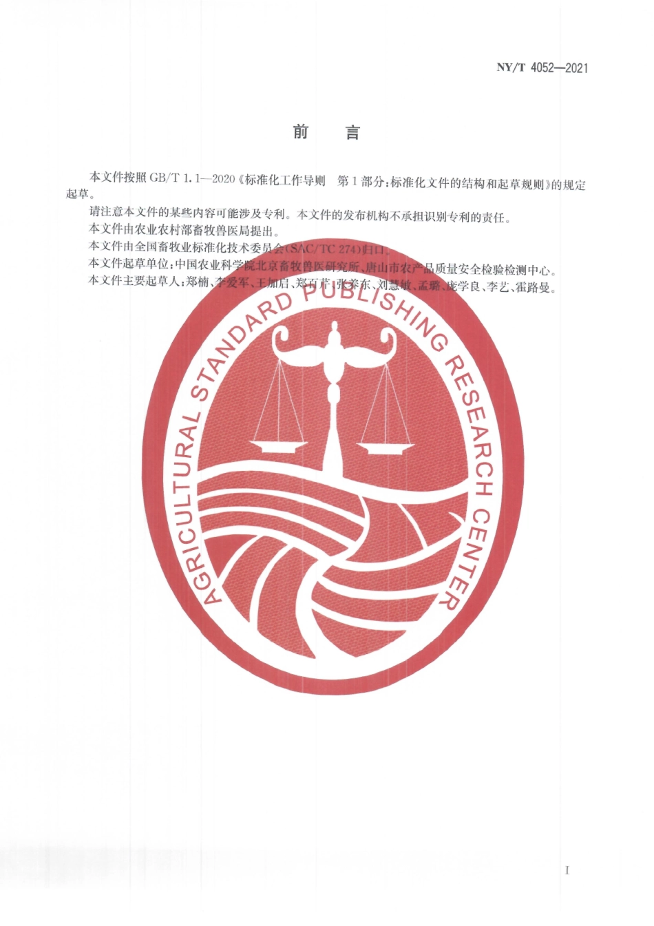 NYT 4052-2021 生牛乳菌落总数控制技术规范.pdf_第3页