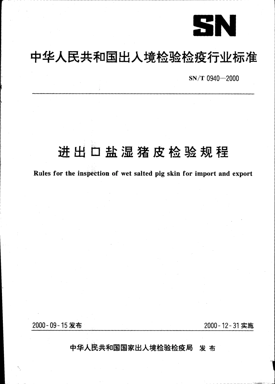 SNT 0940-2000 出口盐湿猪皮检验规程.pdf_第1页