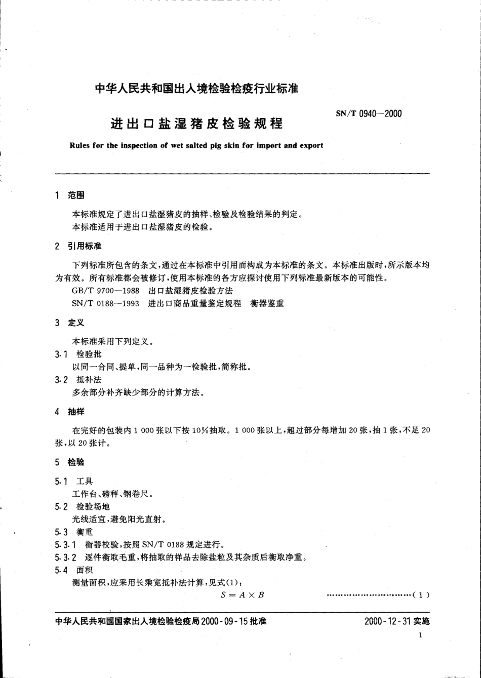 SNT 0940-2000 出口盐湿猪皮检验规程.pdf_第3页