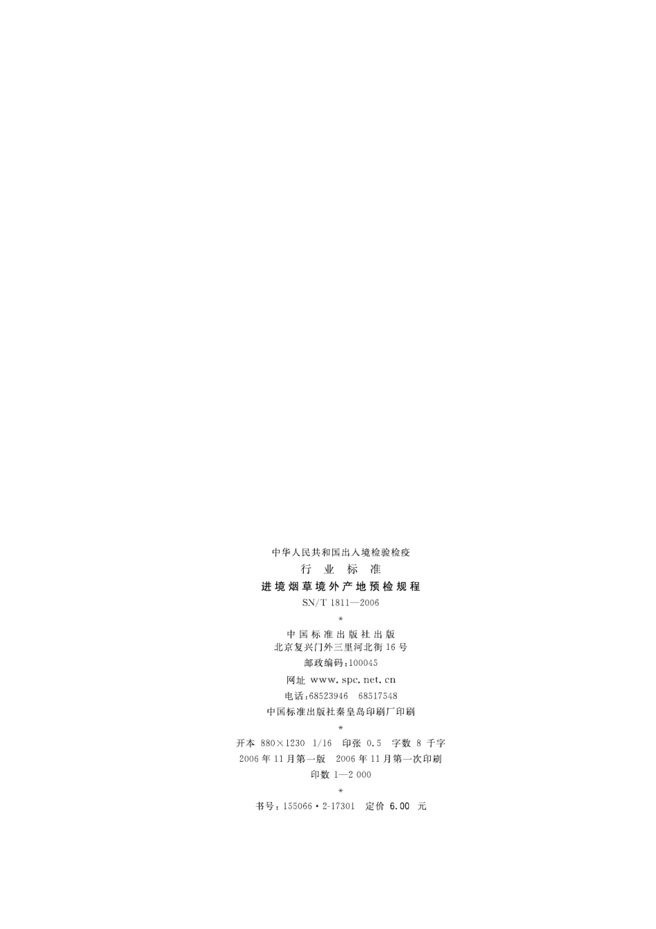 SNT 1811-2006 进境烟草境外产地预检规程.pdf_第2页